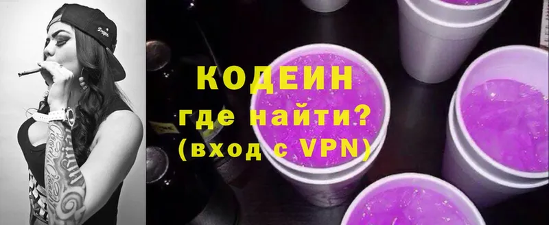 Кодеин Purple Drank  Нижние Серги 